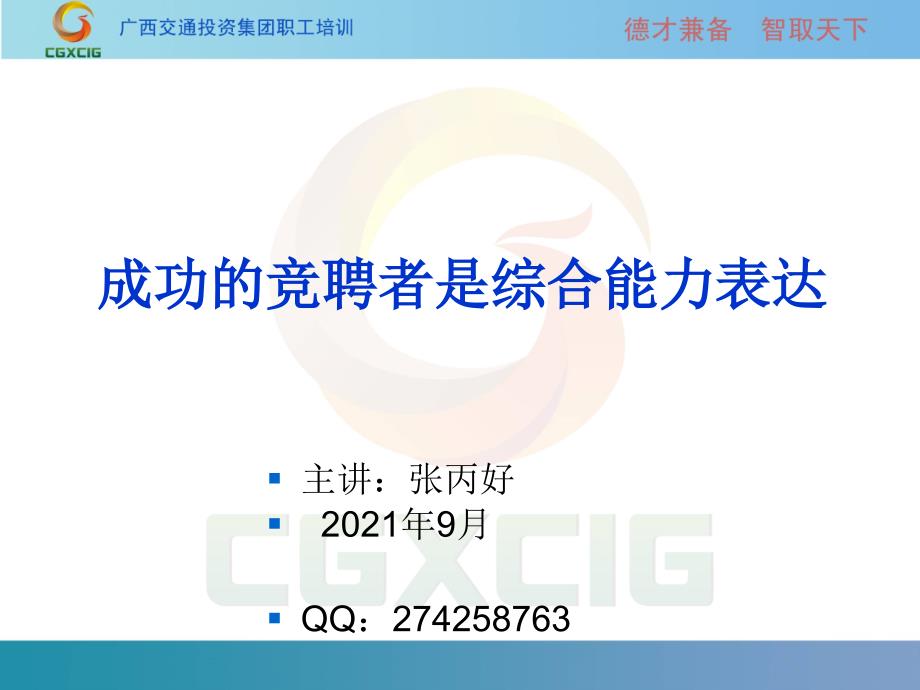 公开选拔与竞争上岗注意事项_第1页