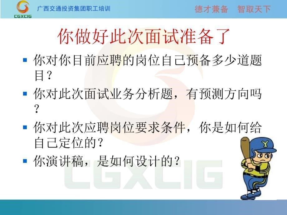 公开选拔与竞争上岗注意事项_第5页