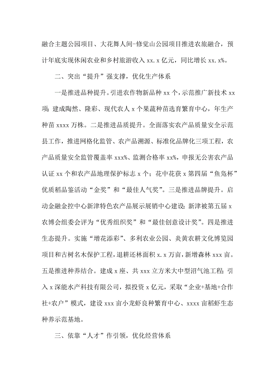 统筹农林局2021年工作总结.docx_第2页