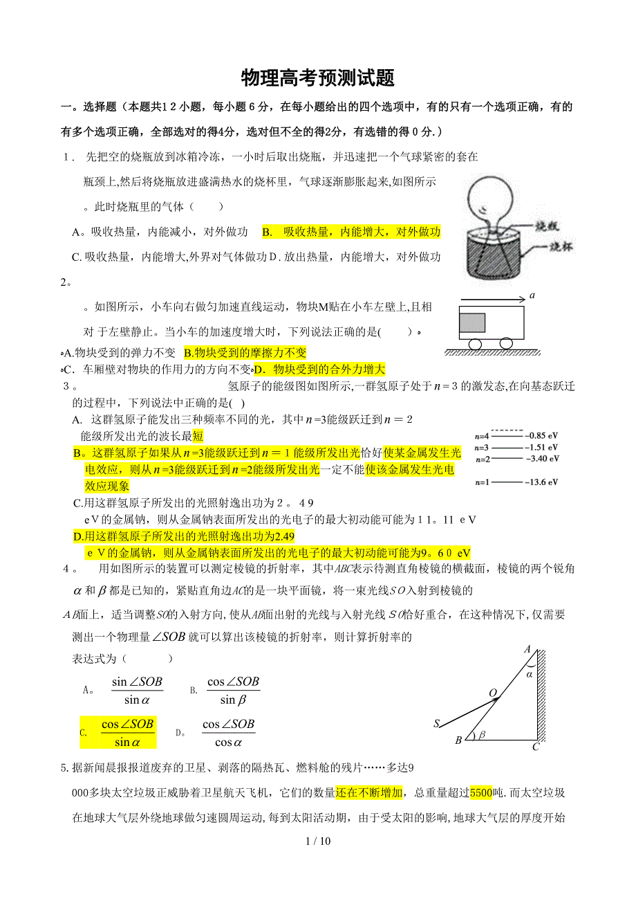 民勤一中物理长卷_第1页