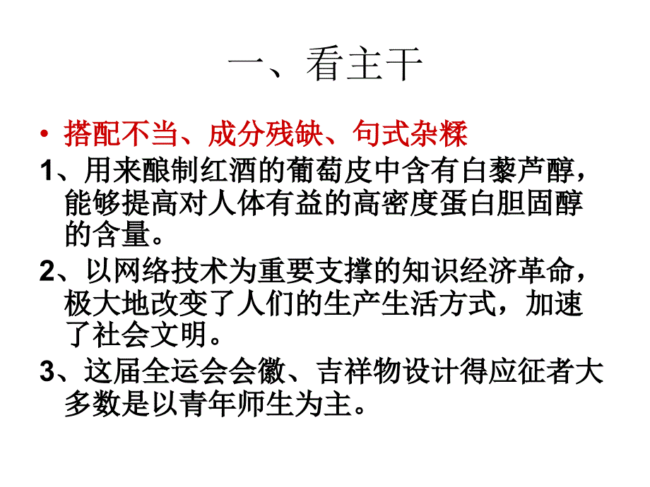 《病句特征的探究》PPT课件.ppt_第2页