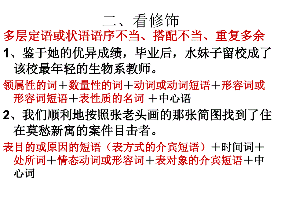 《病句特征的探究》PPT课件.ppt_第3页