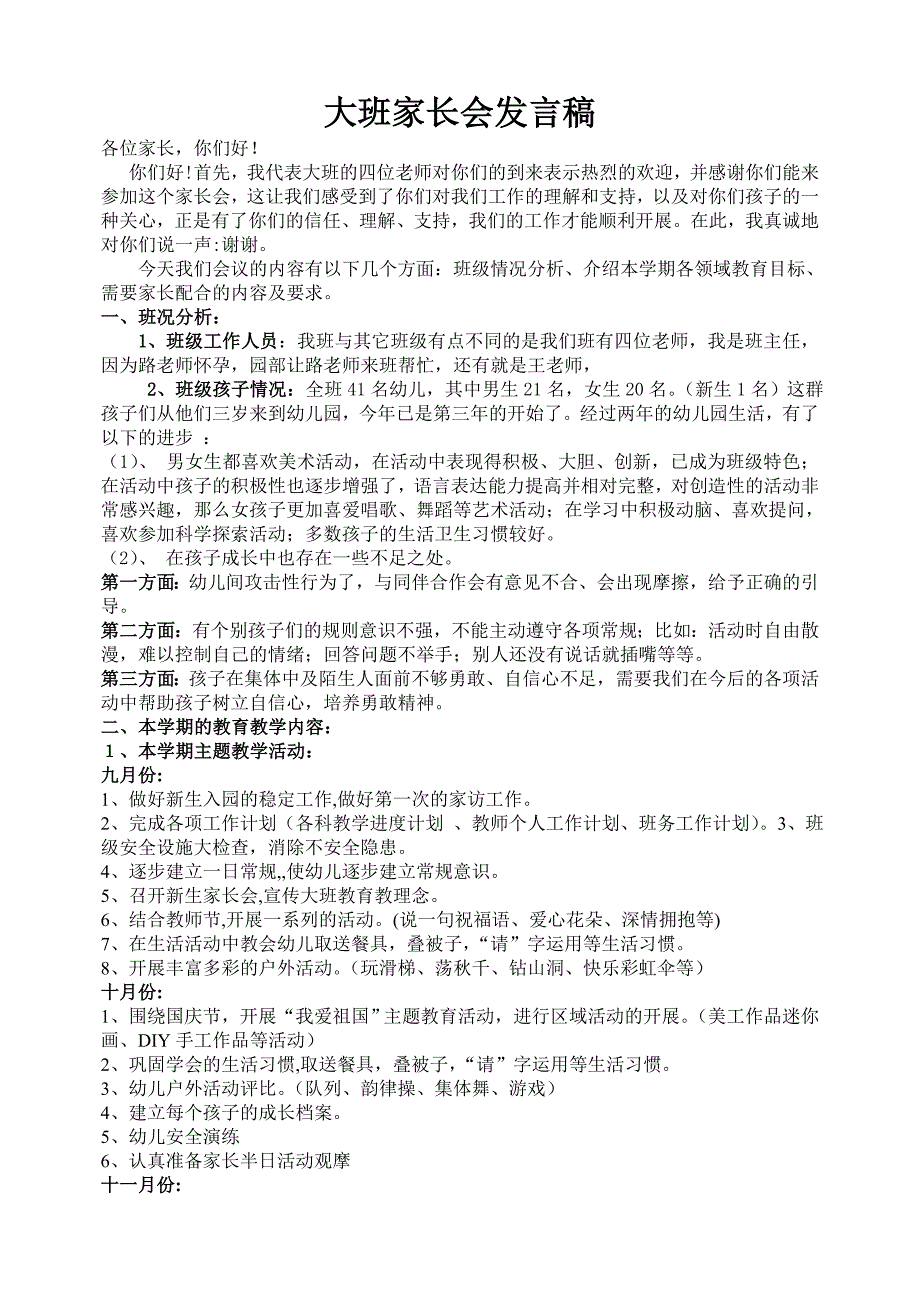 2014年大班上学期家长会发言稿_第1页