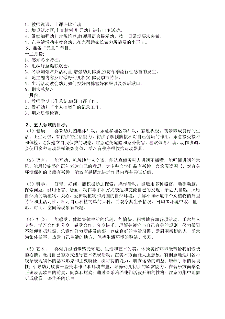 2014年大班上学期家长会发言稿_第2页