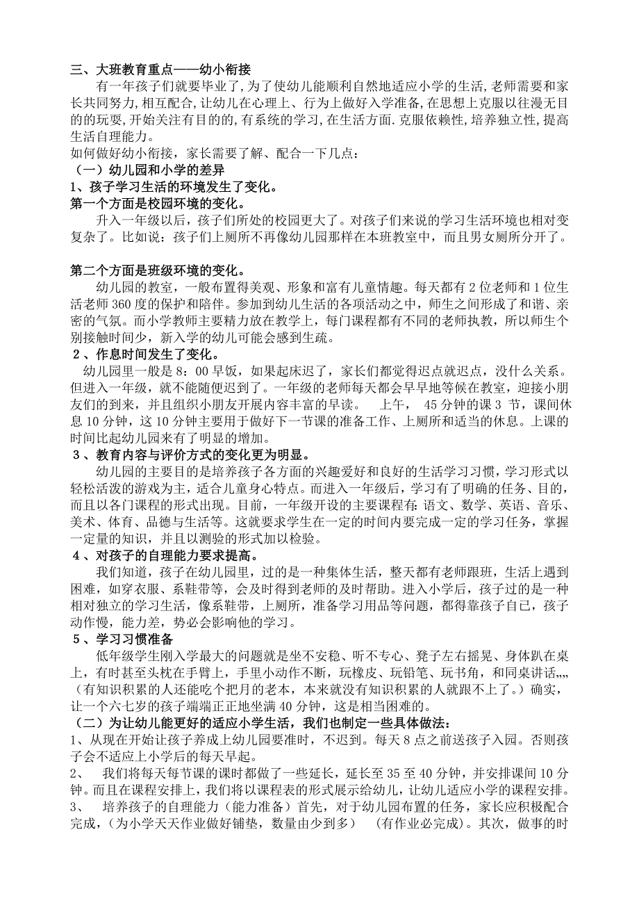 2014年大班上学期家长会发言稿_第3页