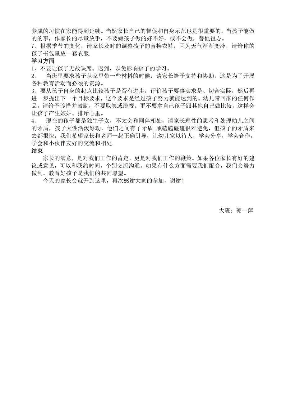 2014年大班上学期家长会发言稿_第5页