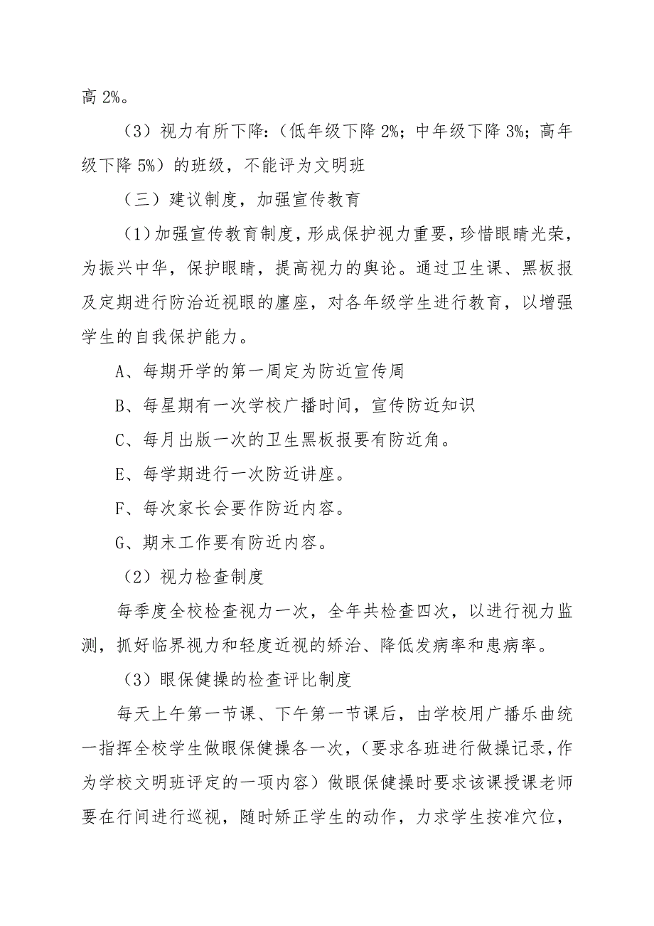 开展近视防控宣传教育月活动心得体会八篇_第4页