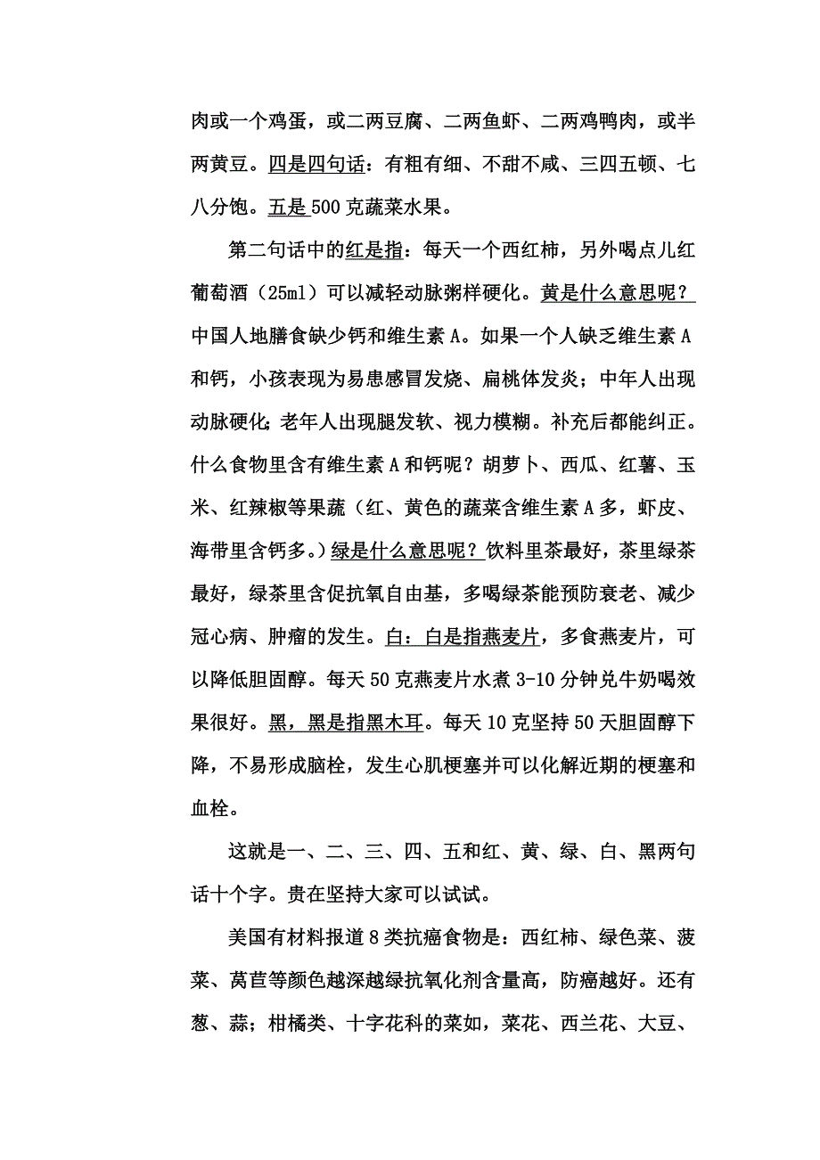 公民健康素养66条讲座讲稿.doc_第4页