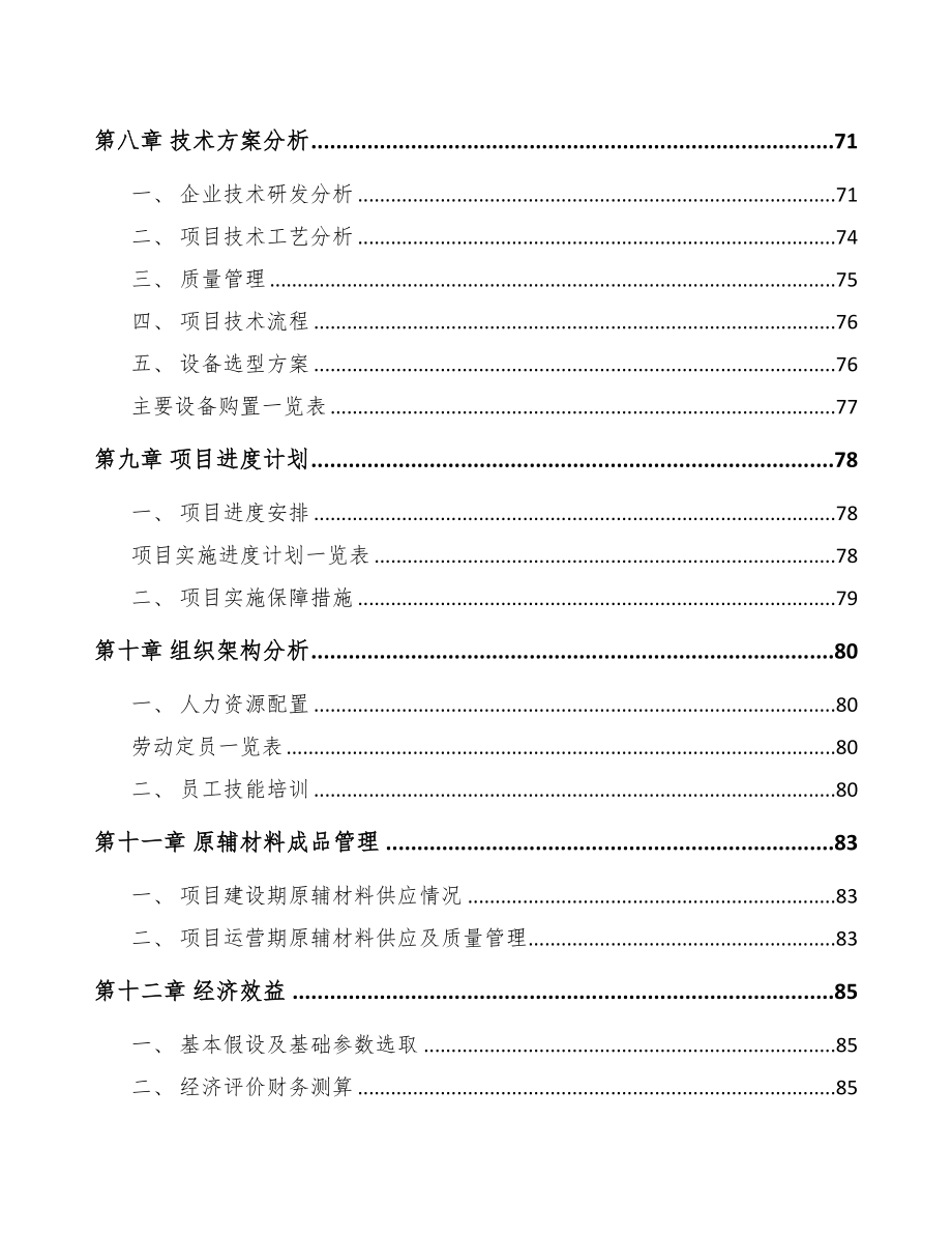 湖南高电压试验设备项目可行性研究报告(DOC 69页)_第3页