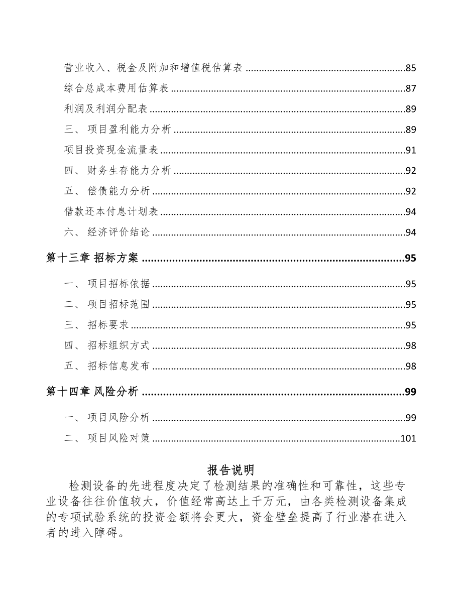 湖南高电压试验设备项目可行性研究报告(DOC 69页)_第4页