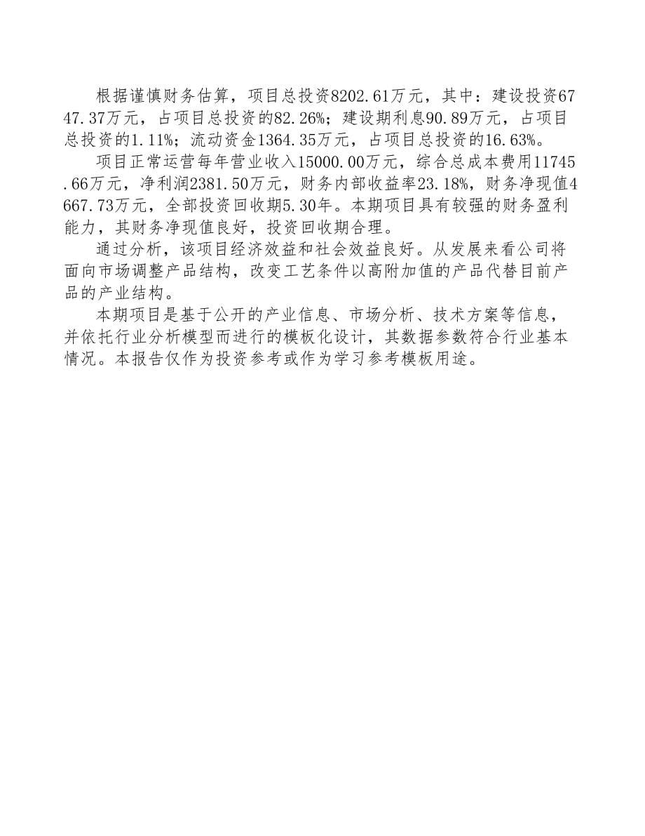 湖南高电压试验设备项目可行性研究报告(DOC 69页)_第5页