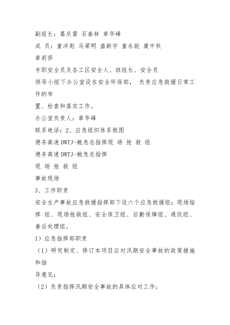 2021新版汛期安全施工应急预案1.docx_第4页