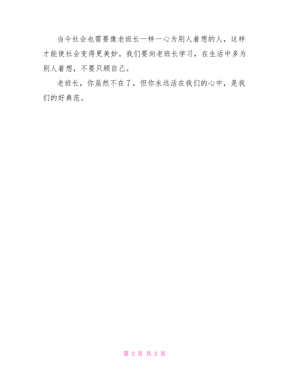 小学生金色鱼钩读后感大全金色鱼钩的读后感_第2页