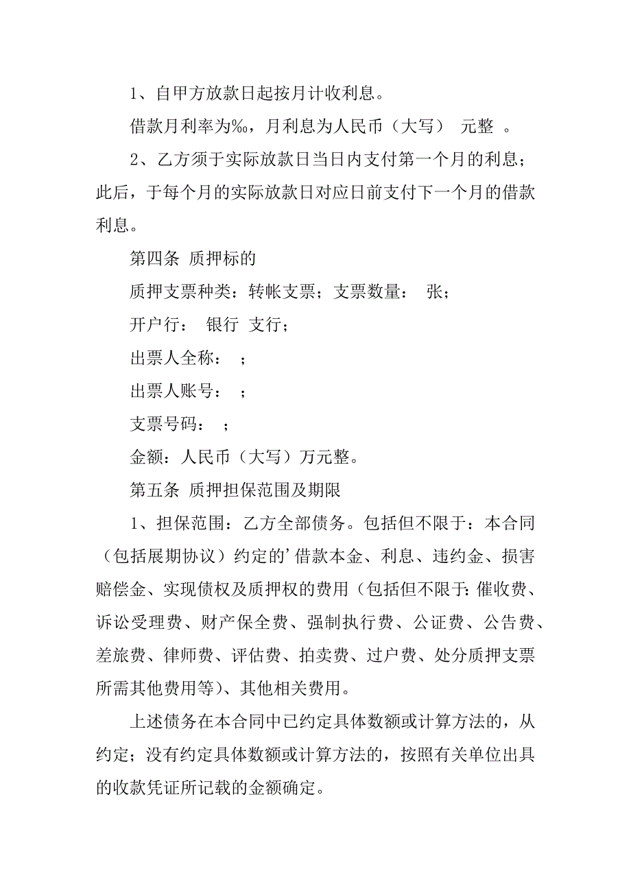 借款质押合同12篇质押借款合同是什么意思_第4页