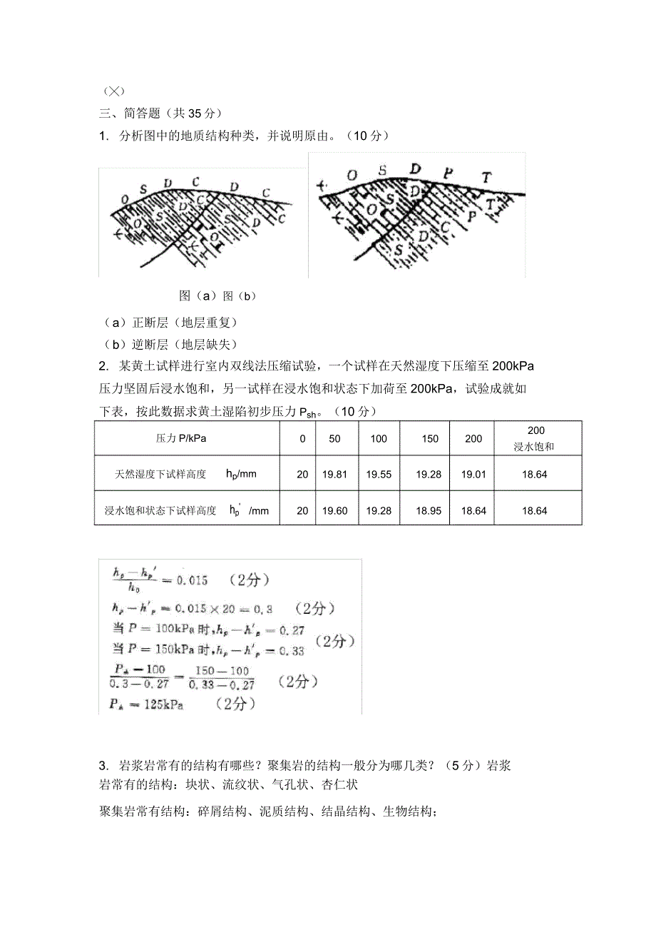 上海交大工程地质学大作业答案.docx_第3页