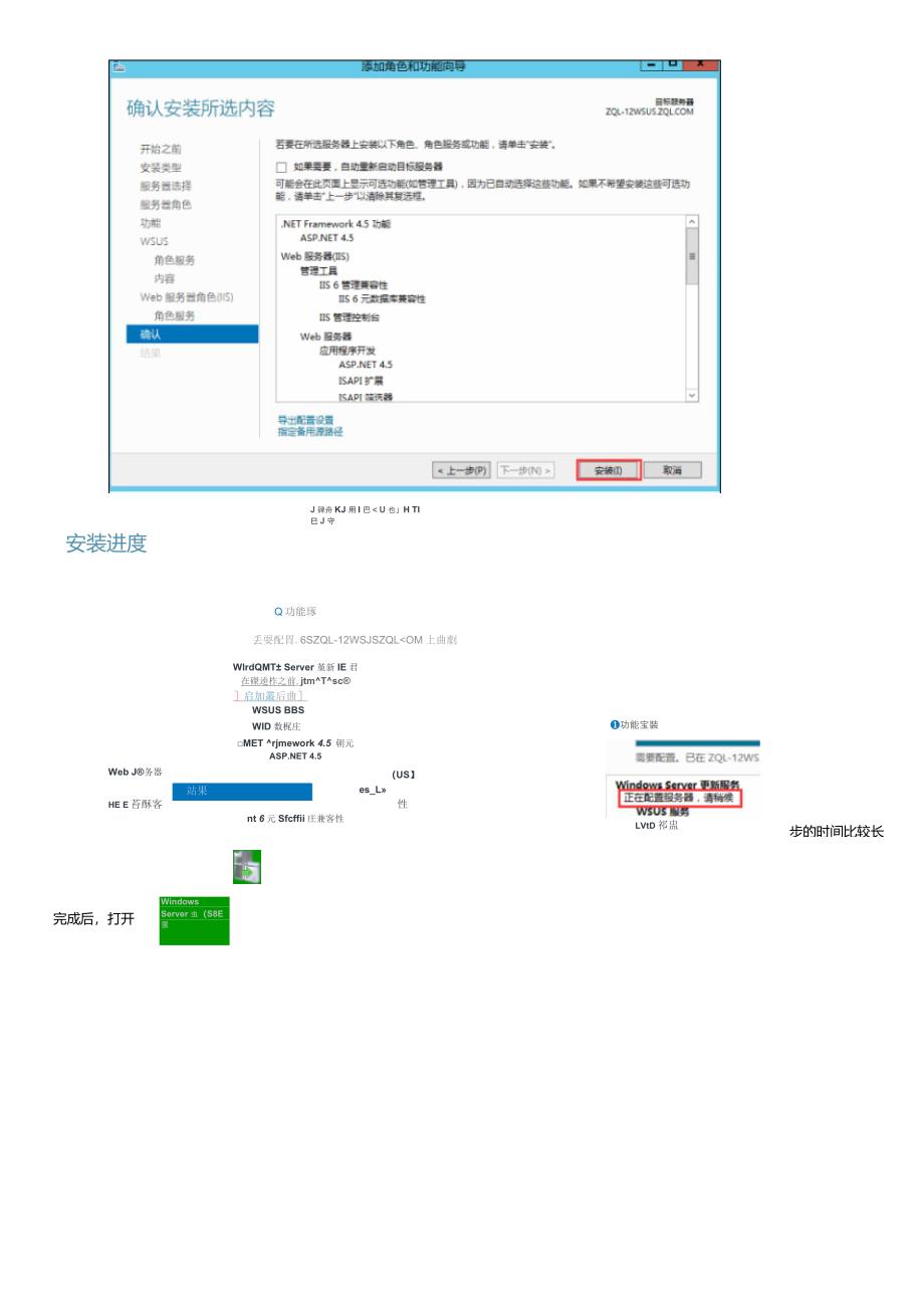 WindowsServer2012之WSUS服务安装配置_第4页