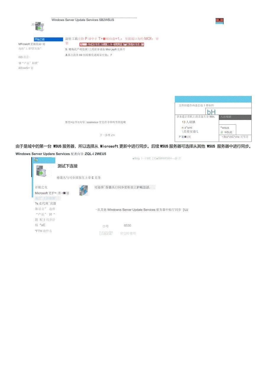 WindowsServer2012之WSUS服务安装配置_第5页
