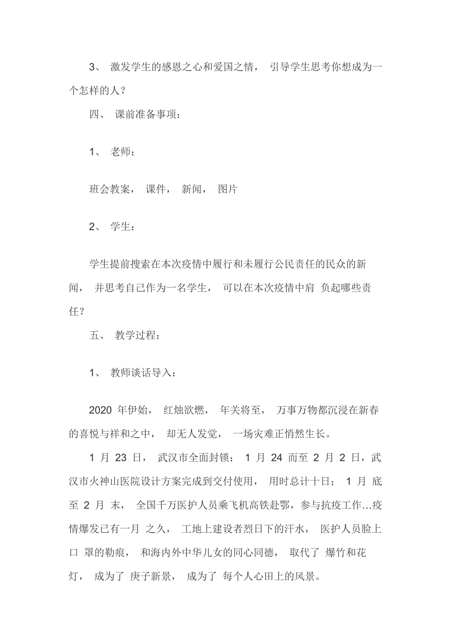 中小学抗击疫情爱国主义教育《感悟疫情中的力量》主题班会教案_第2页