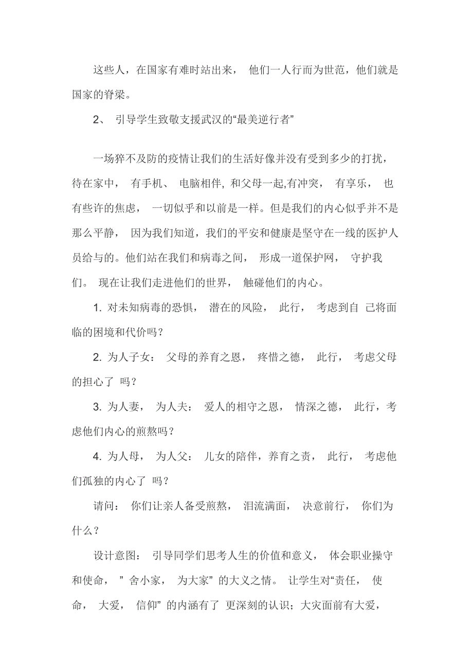 中小学抗击疫情爱国主义教育《感悟疫情中的力量》主题班会教案_第3页