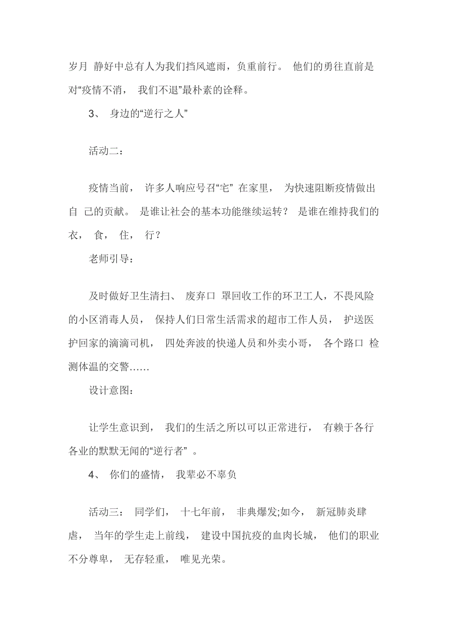 中小学抗击疫情爱国主义教育《感悟疫情中的力量》主题班会教案_第4页