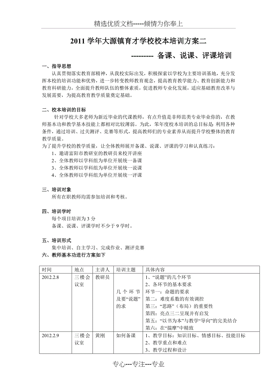 校本培训的活动方案一、二、三_第3页