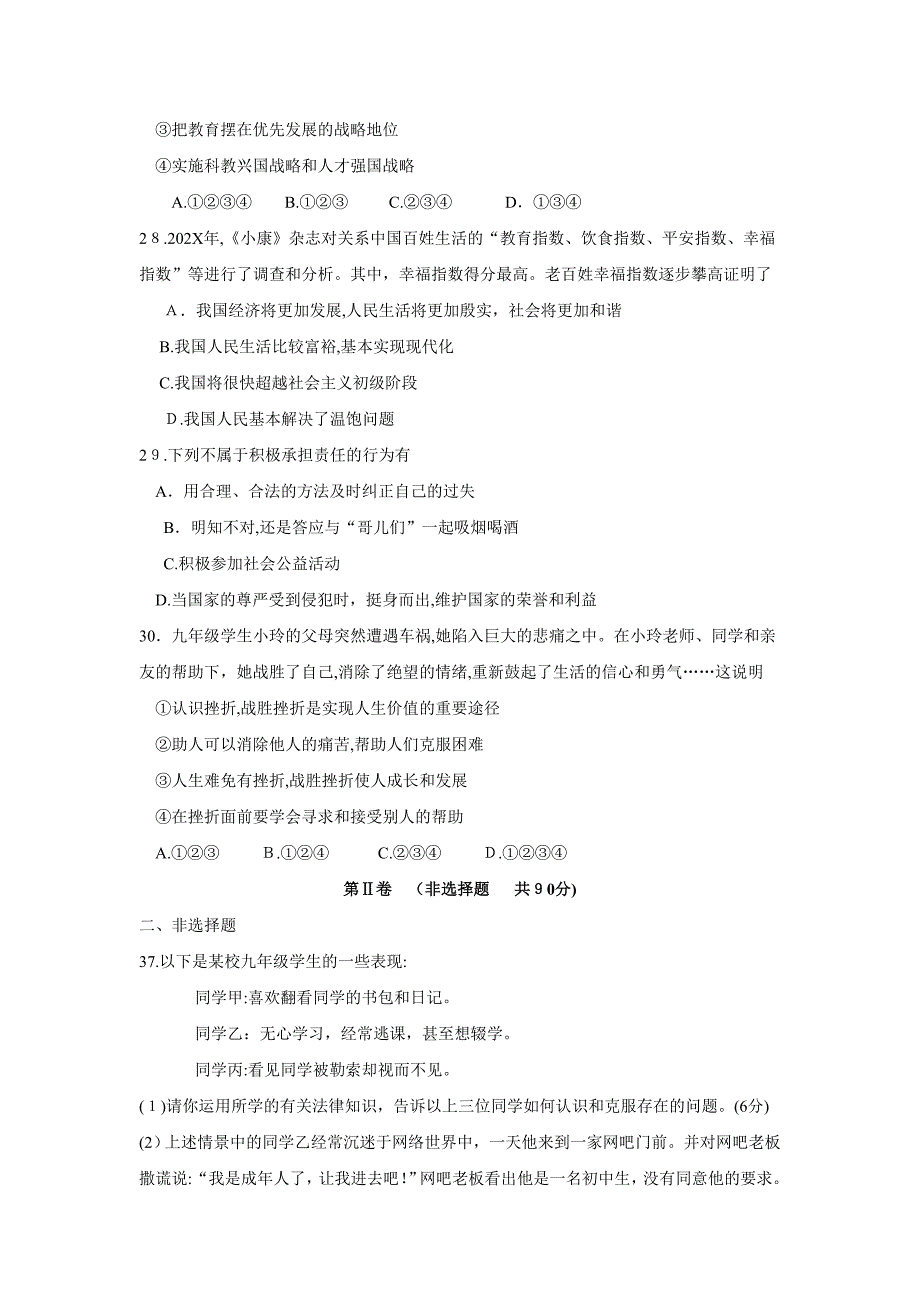 济南市市中区高中阶段学校招生模拟考试初中政治_第3页