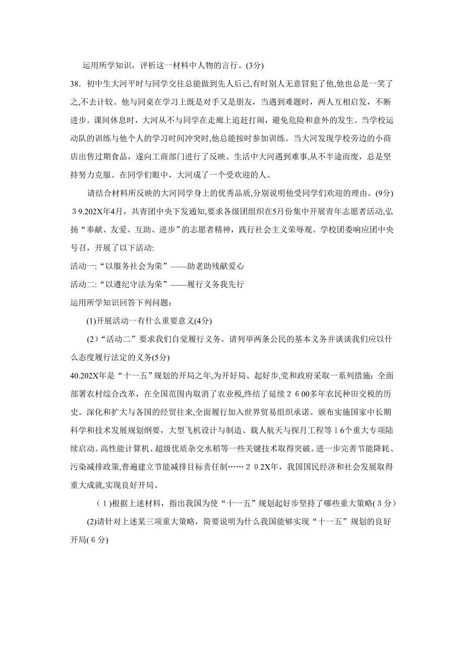 济南市市中区高中阶段学校招生模拟考试初中政治_第4页