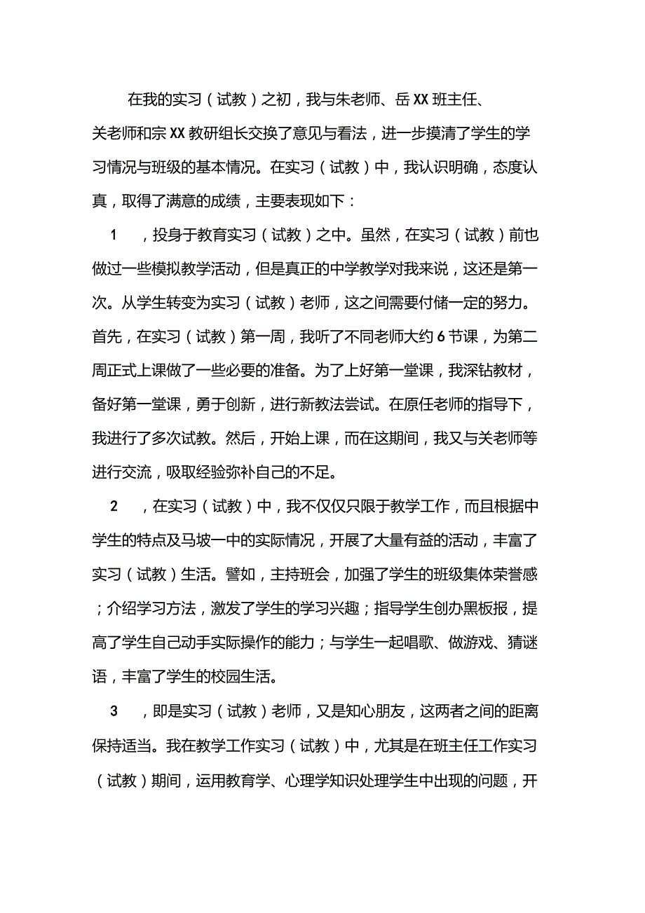 小学实习试教总结_第2页