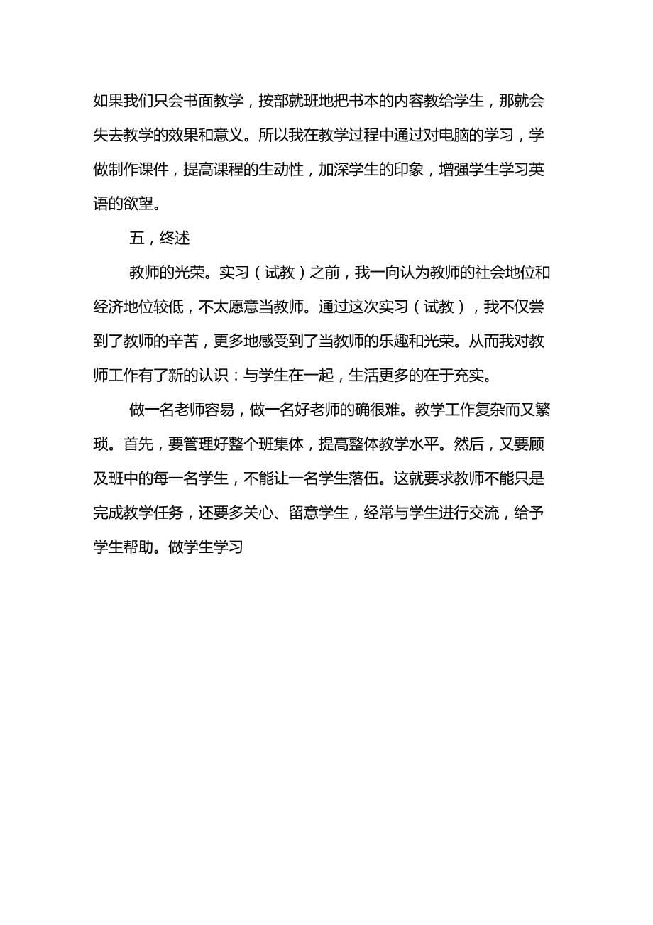 小学实习试教总结_第5页