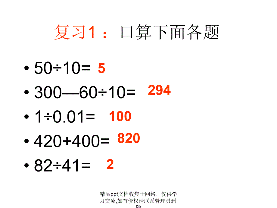 北师大版四年级数学下册：认识方程_第3页