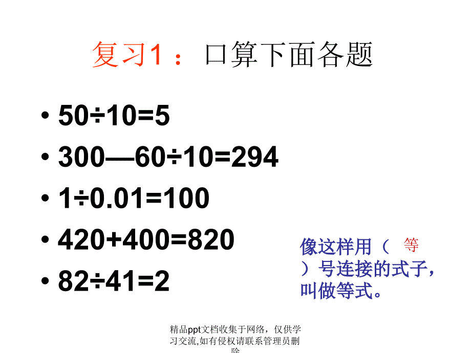 北师大版四年级数学下册：认识方程_第4页