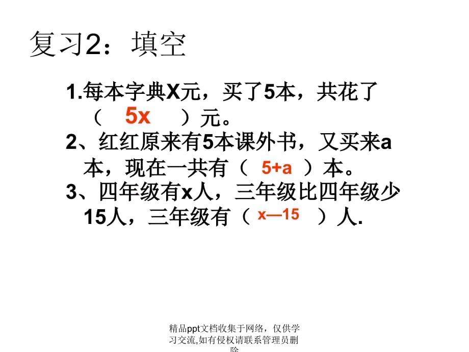 北师大版四年级数学下册：认识方程_第5页