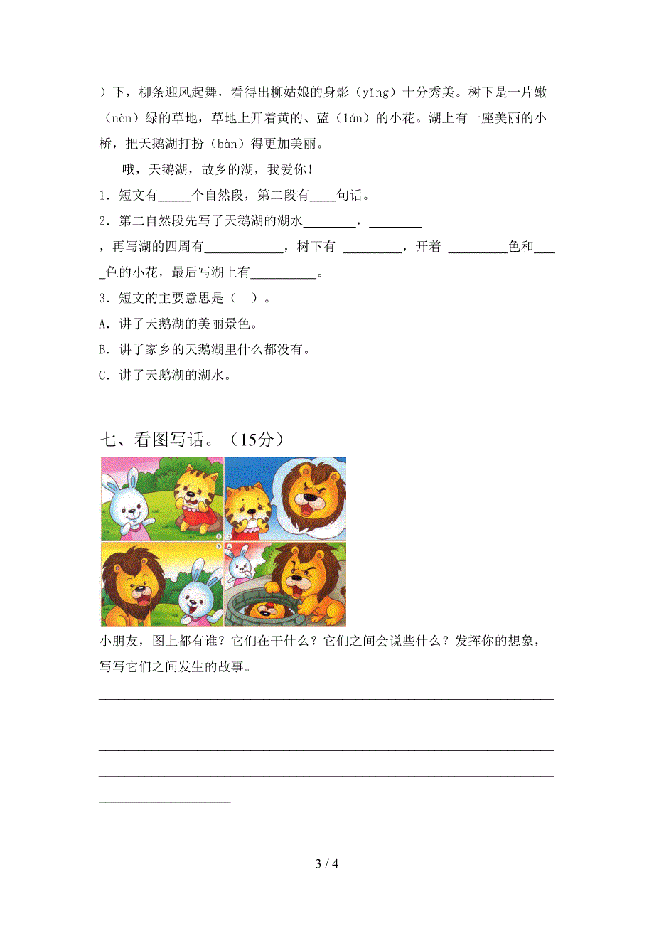 新部编版二年级语文下册期中试卷及答案(完美版).doc_第3页