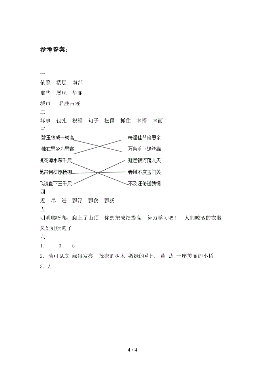 新部编版二年级语文下册期中试卷及答案(完美版).doc_第4页