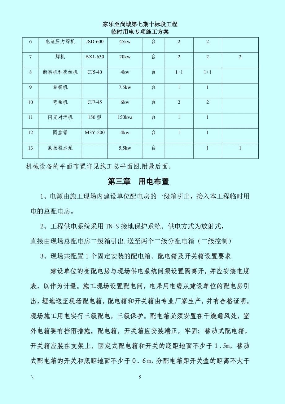 临时用电专项方案_第5页