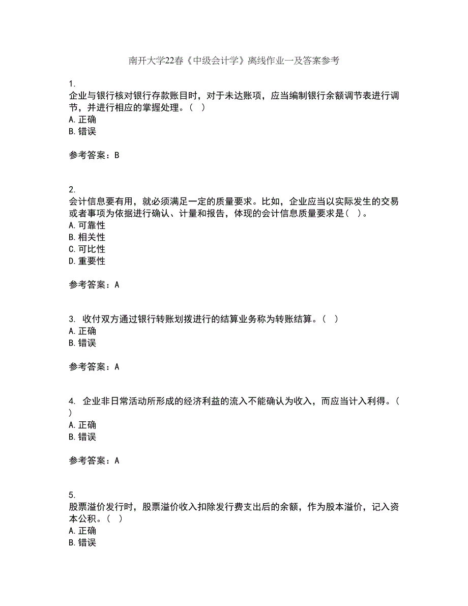 南开大学22春《中级会计学》离线作业一及答案参考93_第1页