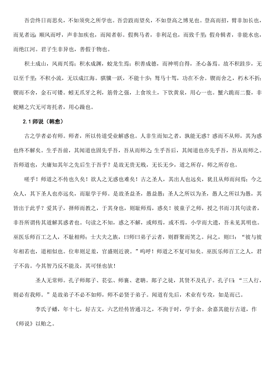 最新苏教版高中必背文言文必修一至五原文优秀名师资料_第2页