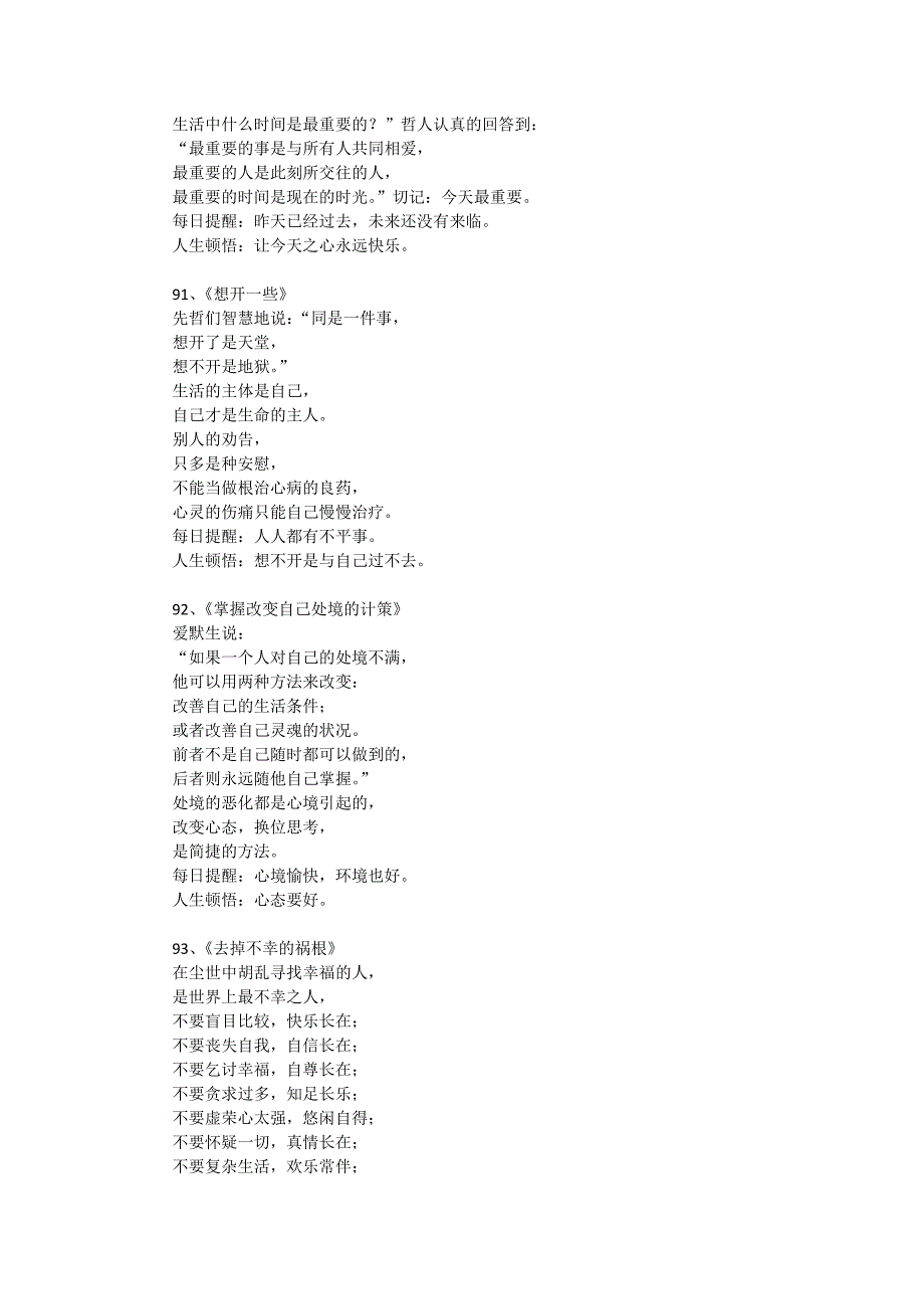 九十九段精彩的人生感悟（九）.doc_第4页