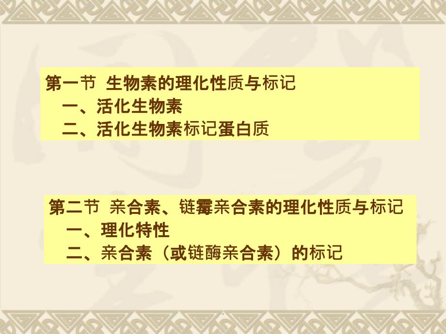 生物素亲和素反应的放大技术_第2页