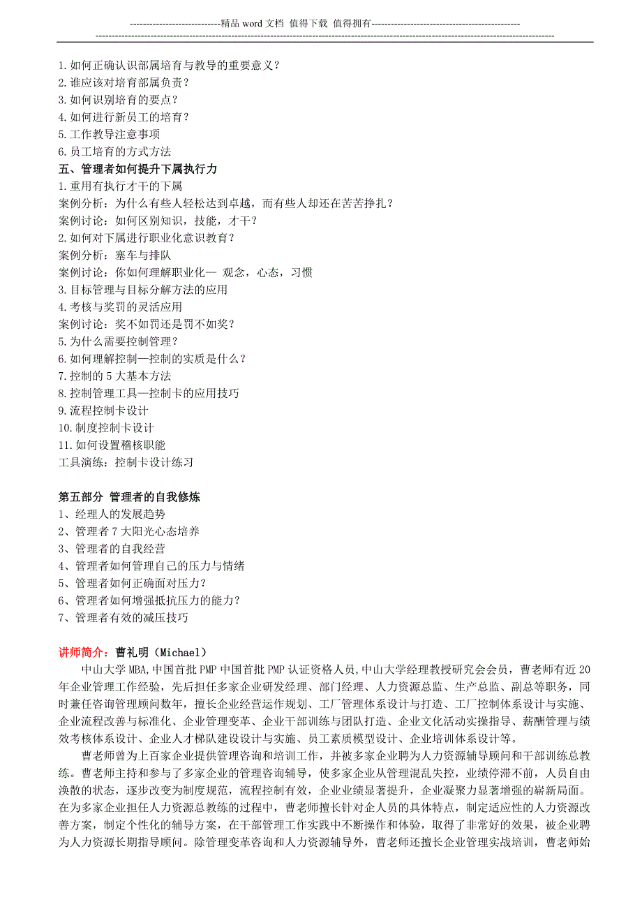 储备干部工作岗位手册.doc_第4页