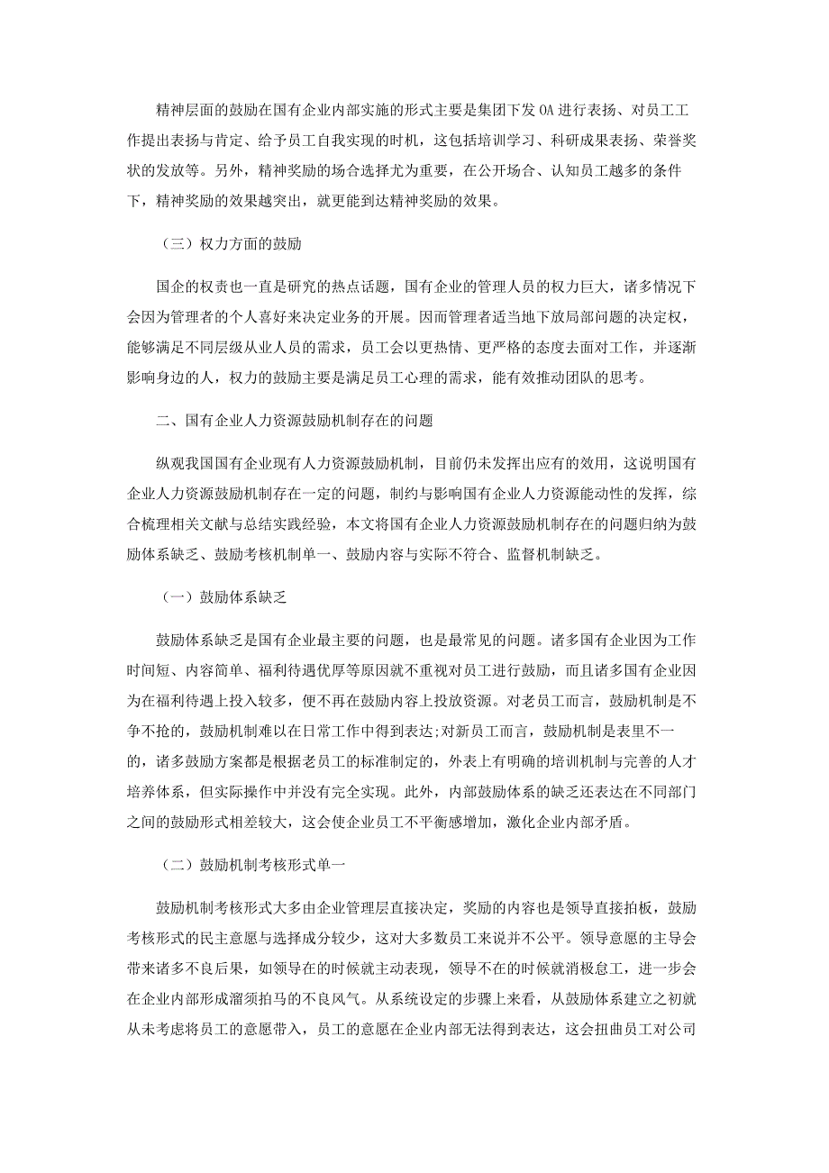 2023年国有企业人力资源激励机制研究.docx_第2页