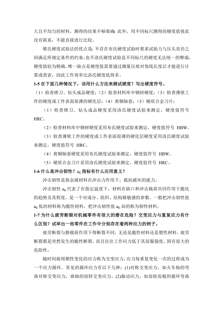 工程材料及其应用课后答案西交.doc_第2页