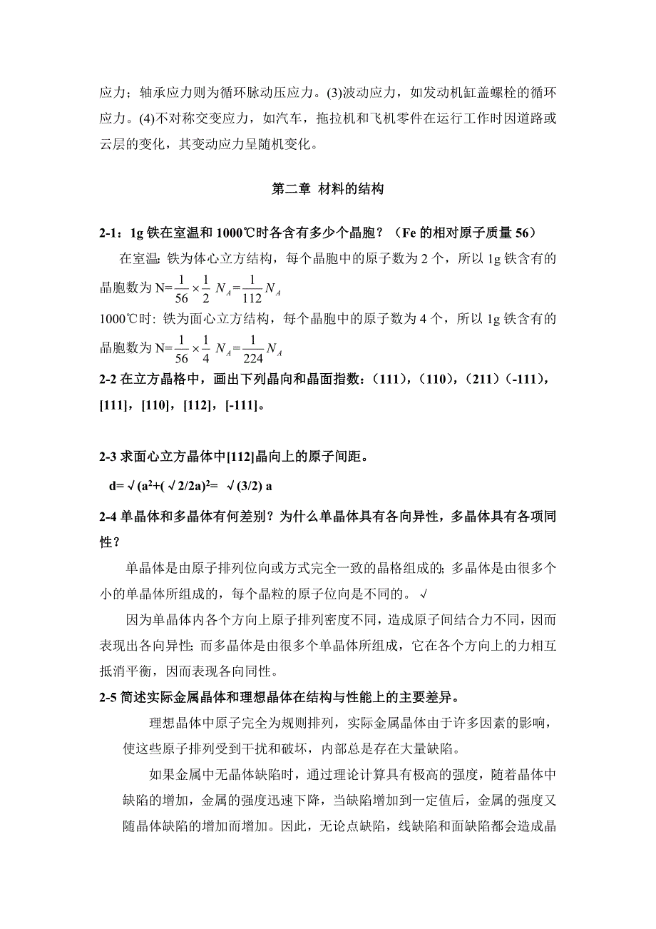 工程材料及其应用课后答案西交.doc_第3页