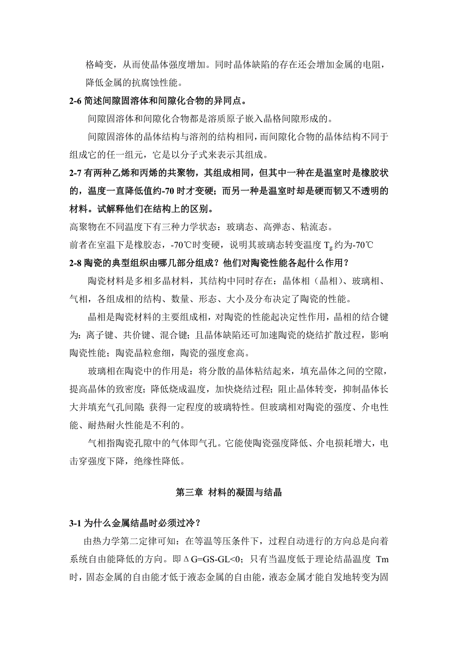 工程材料及其应用课后答案西交.doc_第4页