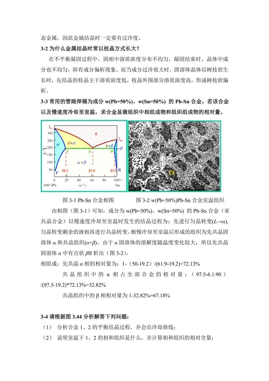 工程材料及其应用课后答案西交.doc_第5页