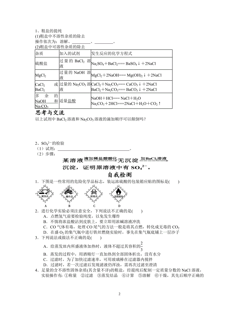 第一章 第一节学案 从实验学化学_第2页