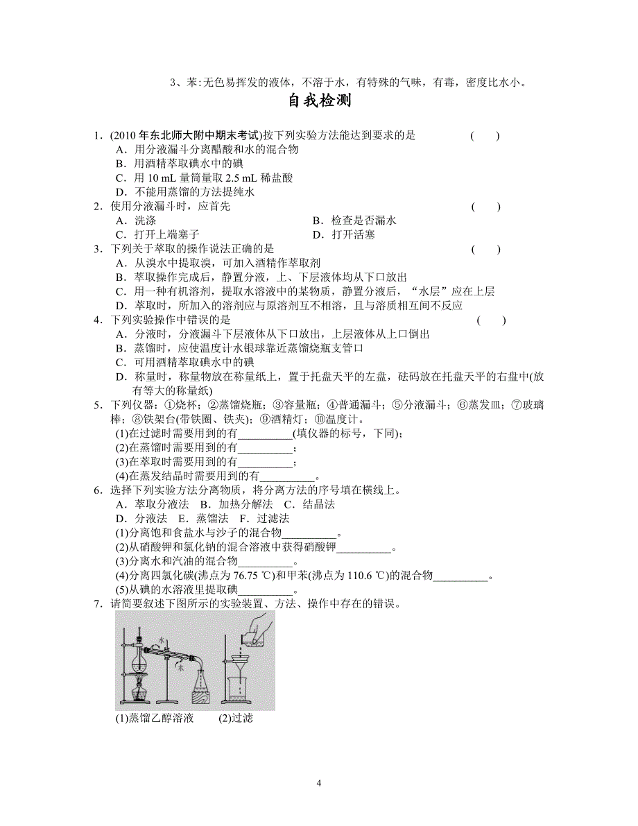 第一章 第一节学案 从实验学化学_第4页