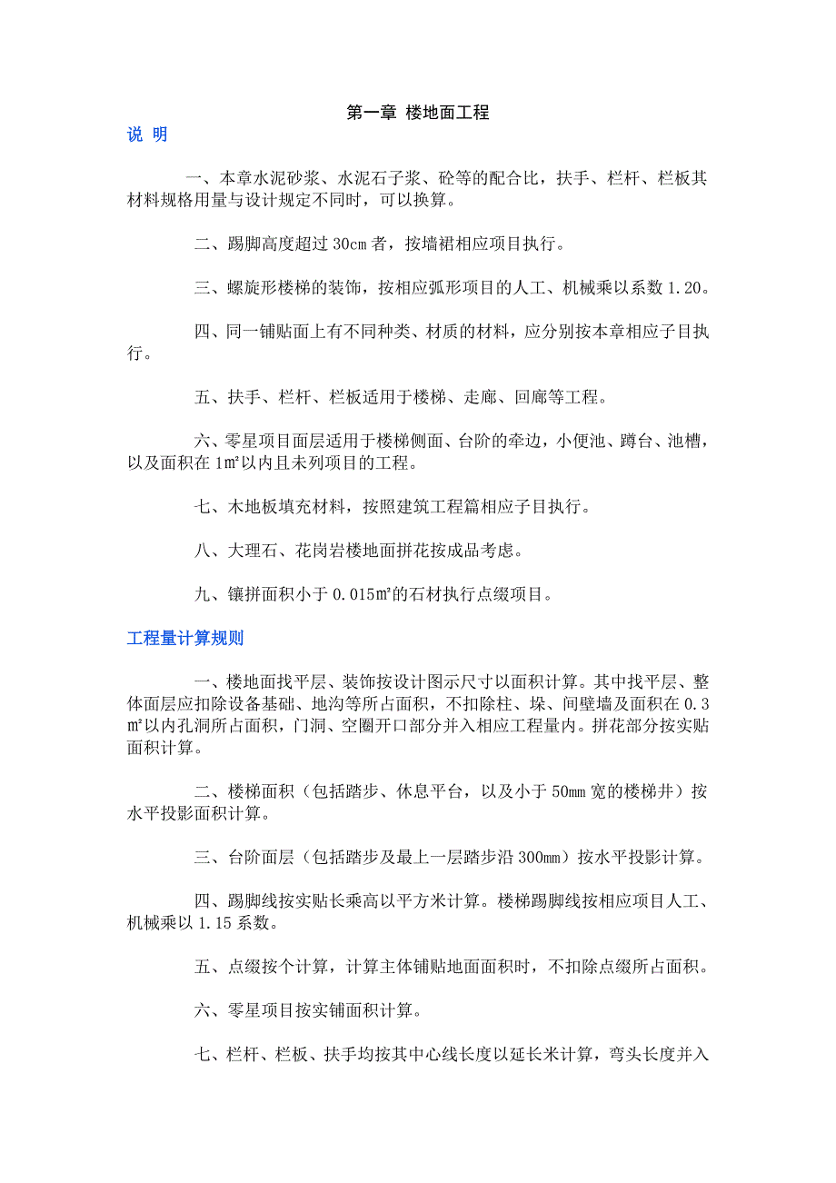 湖南2006装饰工程计算规则.doc_第1页