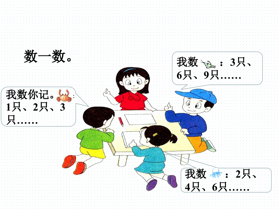 一年级上册数学课件第一单元9认识8与9浙教版_第3页