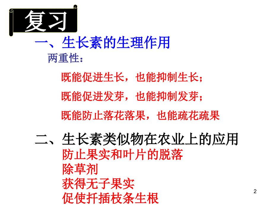 其它植物激素ppt课件_第2页